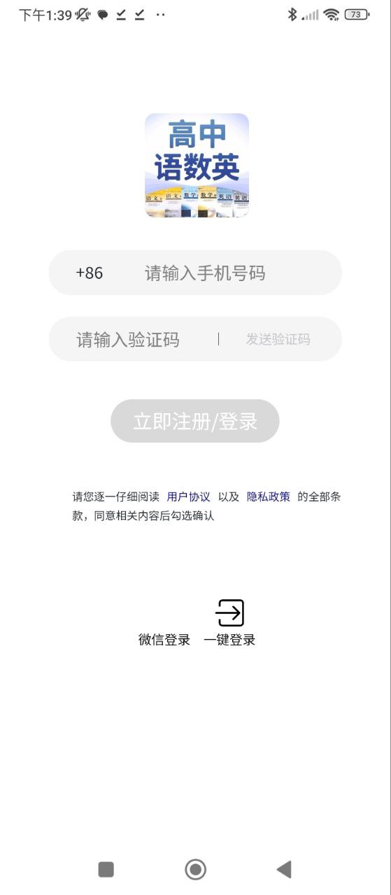 高中语数英安卓版