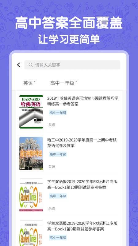 高中语数英安卓版