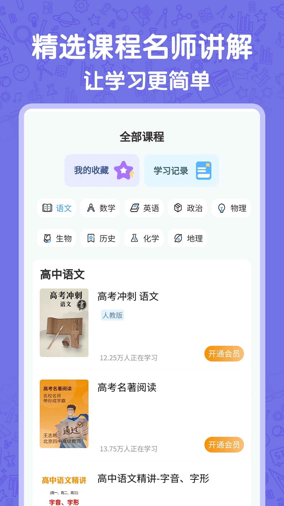 高中语数英安卓版