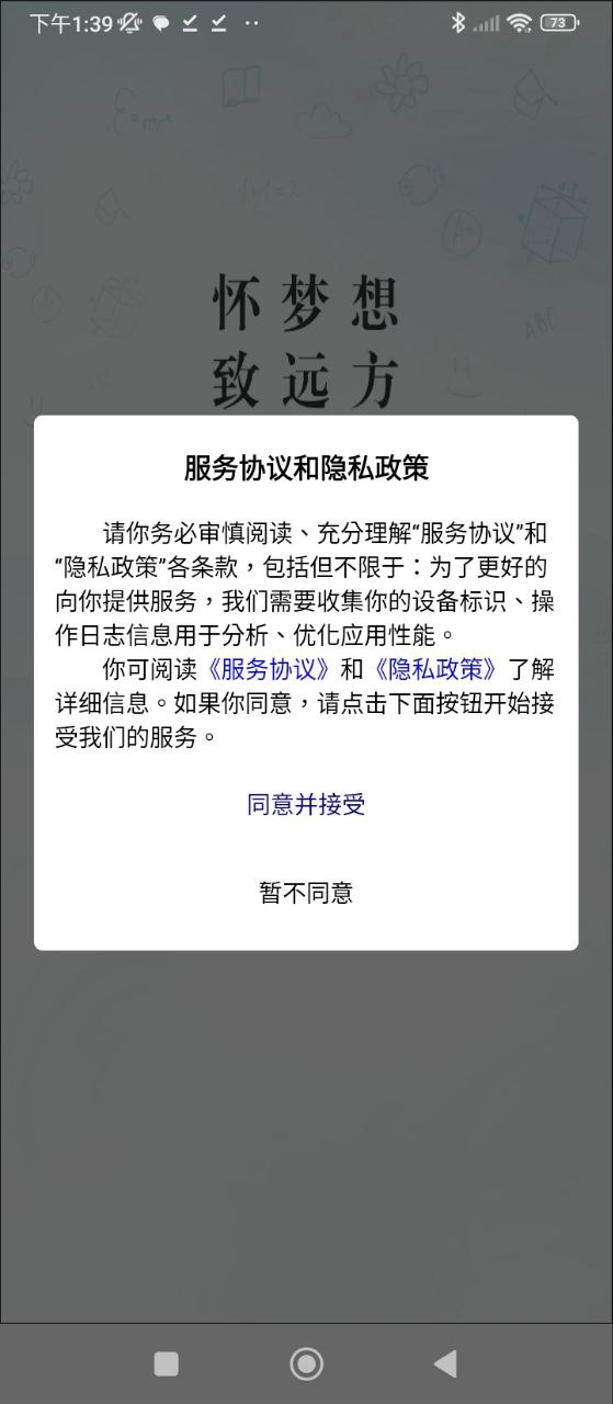高中语数英安卓版