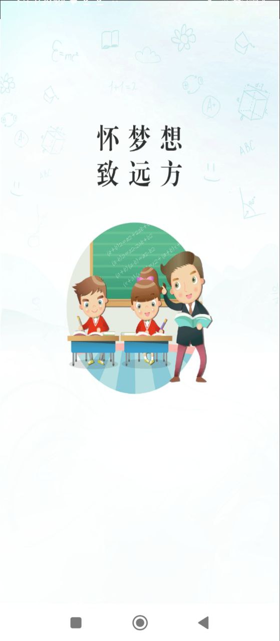高中语数英安卓版