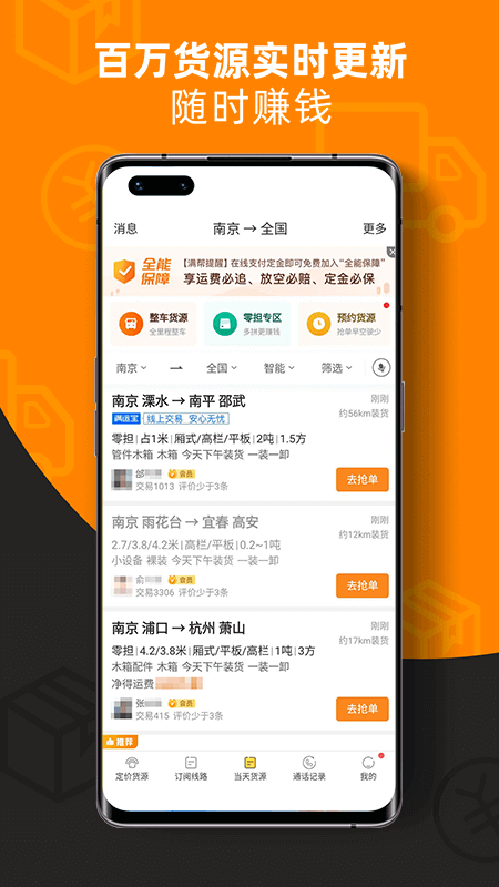 货满满司机安卓版
