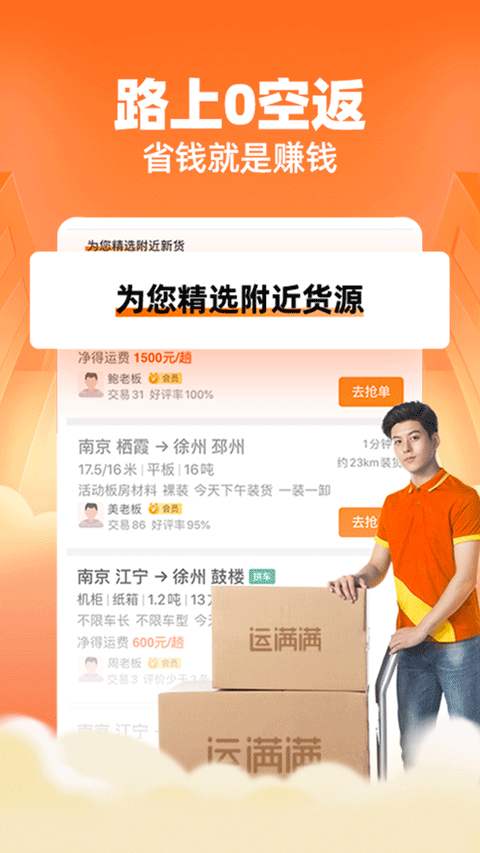 货满满司机安卓版