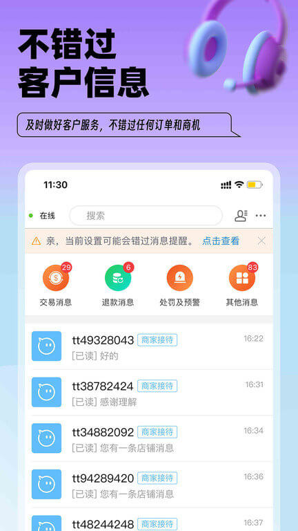 淘特商家版免费下载