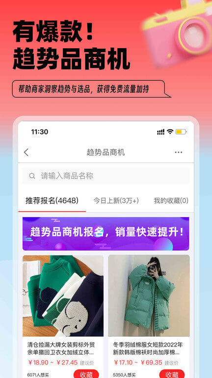 淘特商家版免费下载