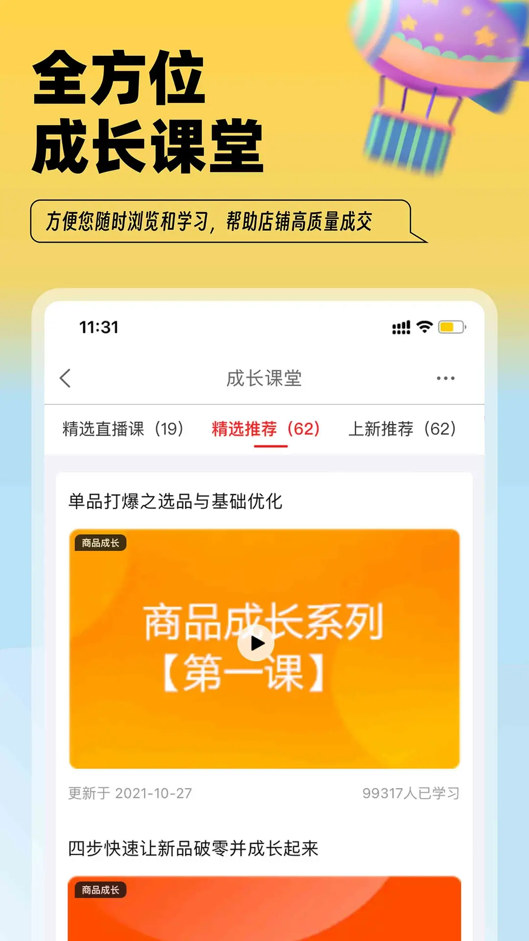 淘特商家版免费下载