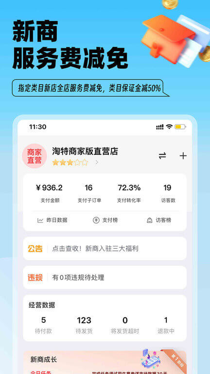 淘特商家版免费下载