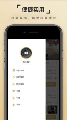 虚贝租号极速版下载