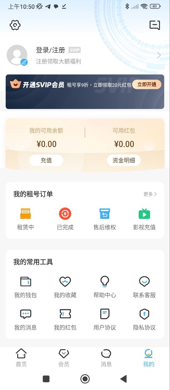 虚贝租号极速版下载