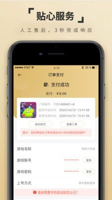虚贝租号极速版下载