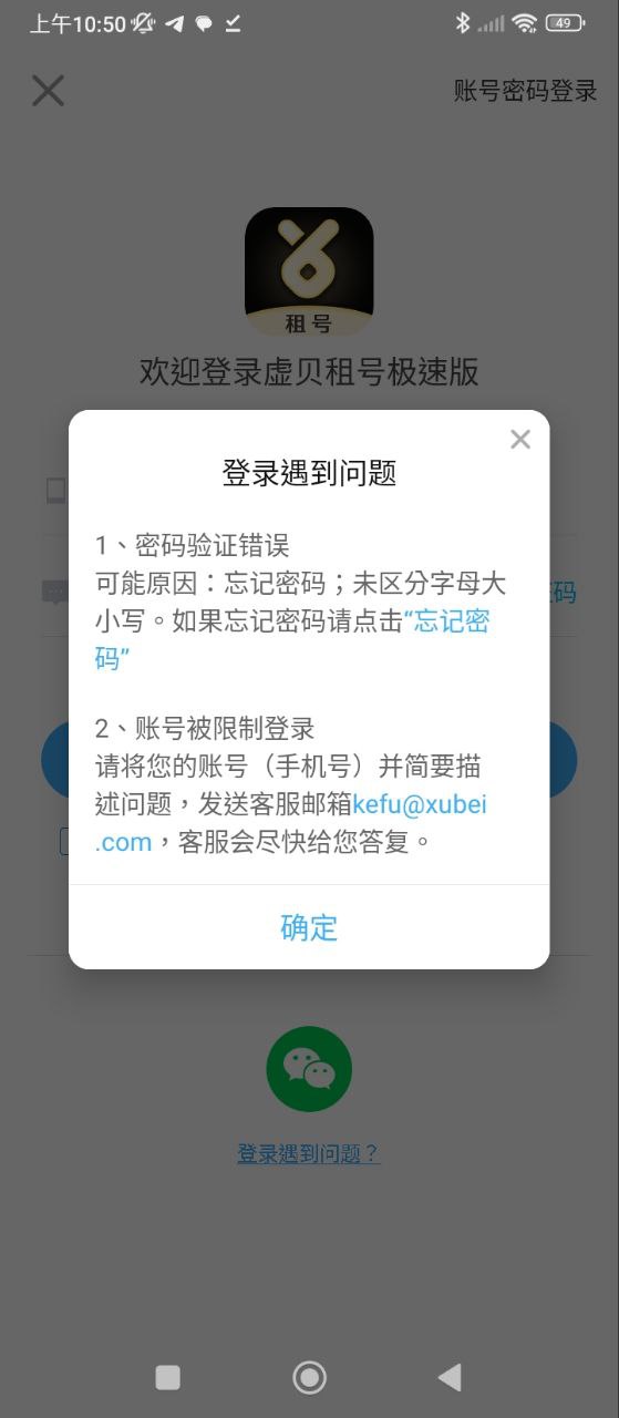 虚贝租号极速版下载
