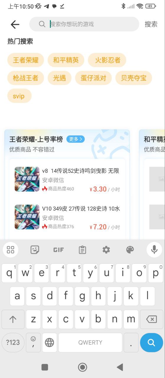 虚贝租号极速版下载