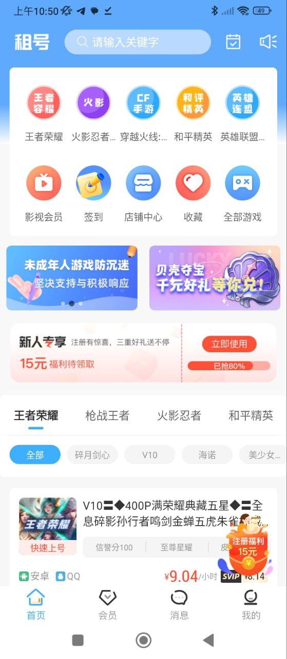 虚贝租号极速版下载