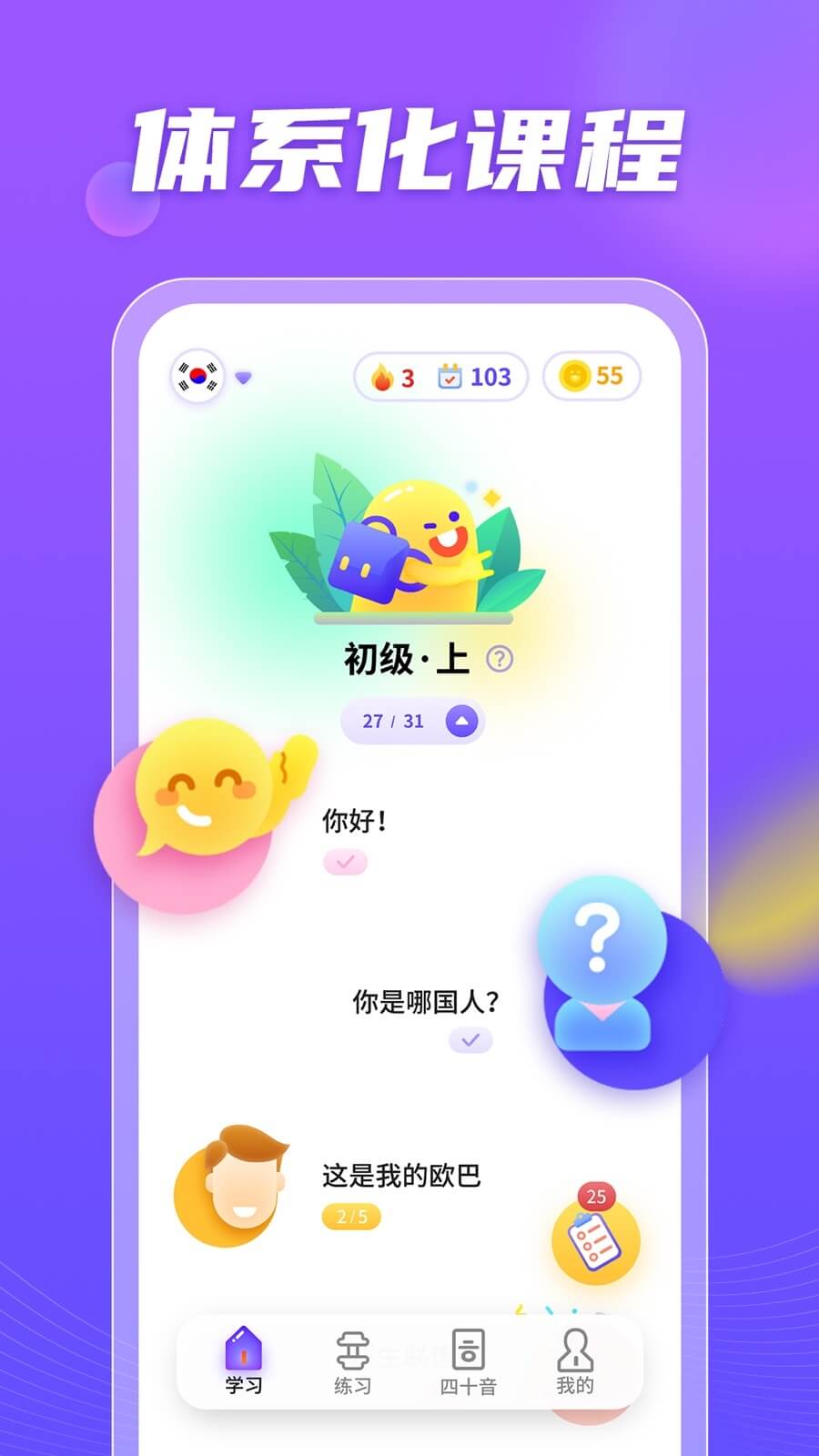 小语大师软件app
