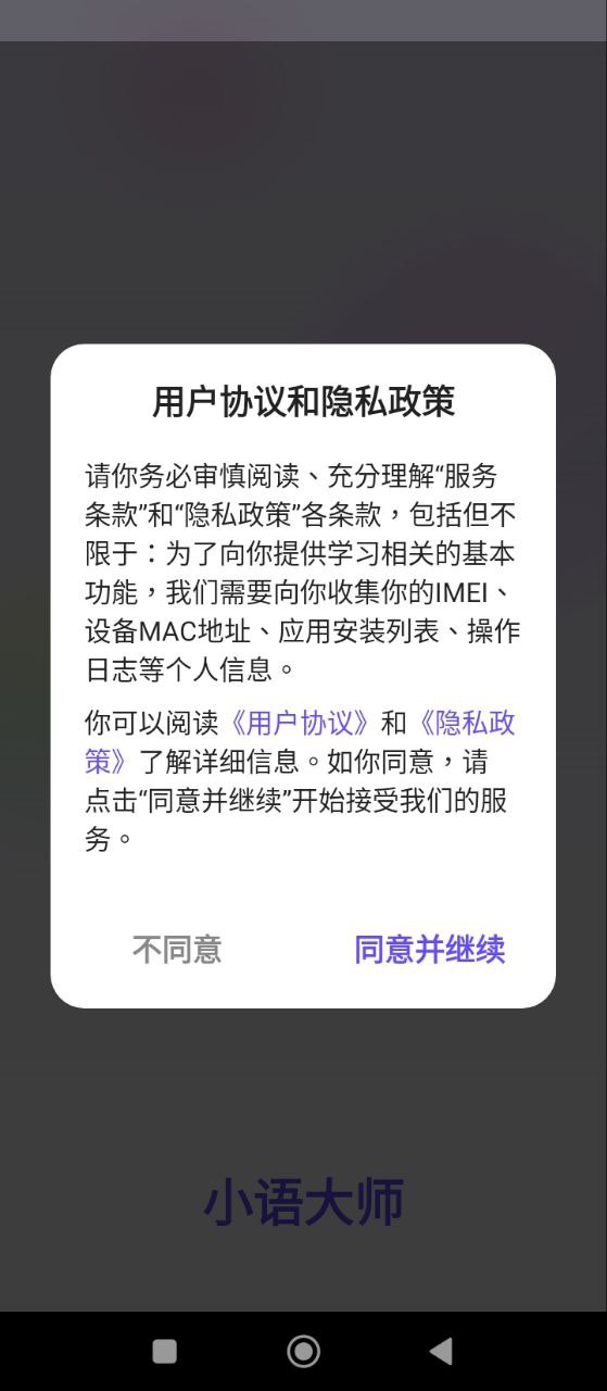 小语大师软件app