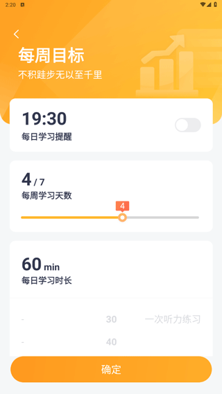 新东方雅思app周目标设置方法