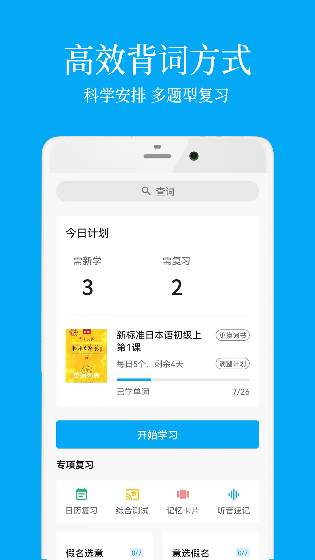 最佳语言学习应用程序分享：哪些应用程序是最好用的？