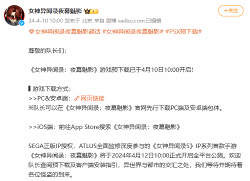 4月12日全平台公测预下载已开启