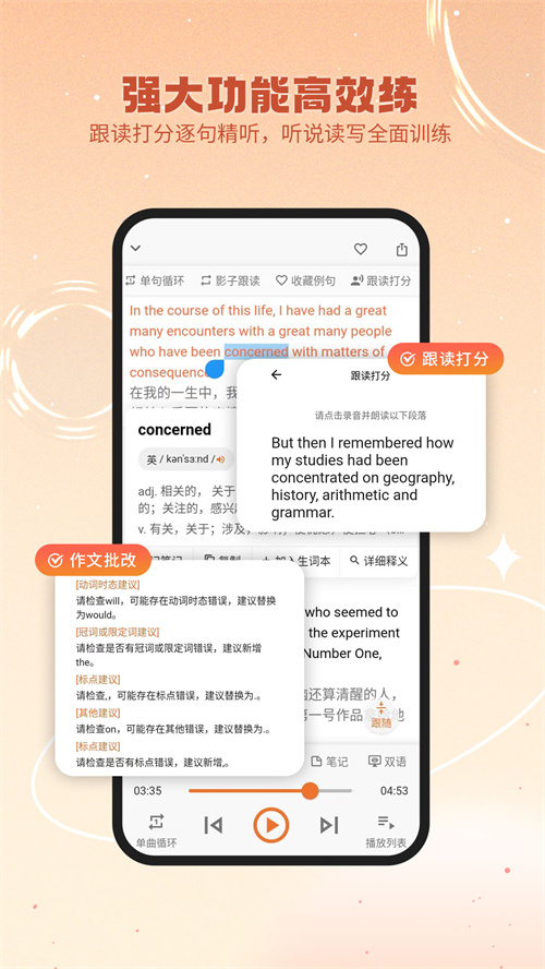 推荐好用的零基础英语学习软件