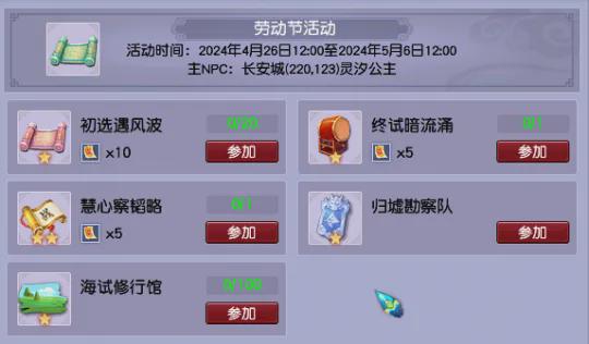 梦幻西游劳动节活动归墟探秘攻略