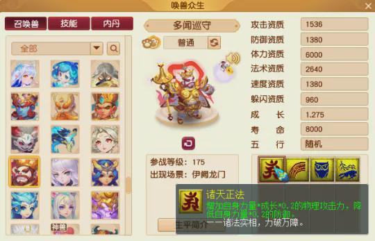 梦幻西游诸天正法攻略：1600能否胜任？