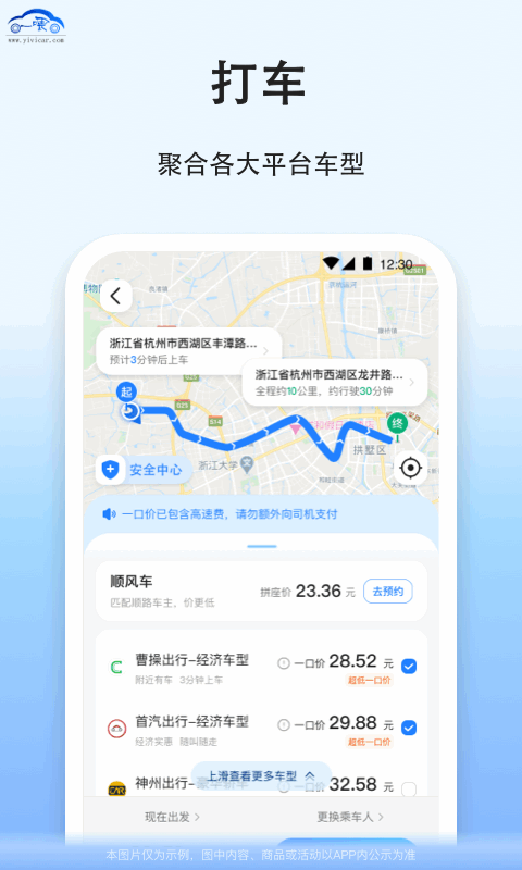 推荐哪些软件可以拼车搭顺风车？-拼车顺风车pp