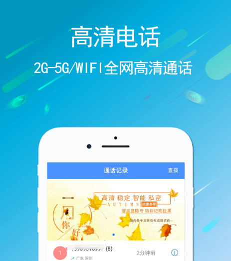 "安卓通话app推荐：汇总所有通话pp安卓版"