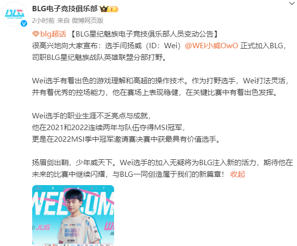 "BLG宣布前RNG打野Wei加入，将进行双打野轮换"