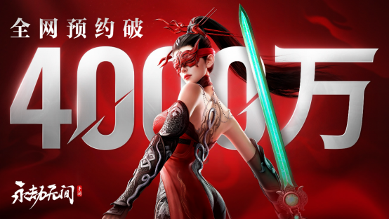 永劫无间手游公测今日开启，唯一的动作竞技游戏！