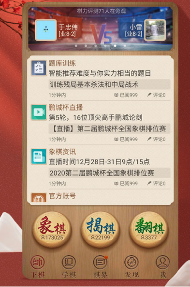 推荐几款好用的学象棋软件，附下载链接