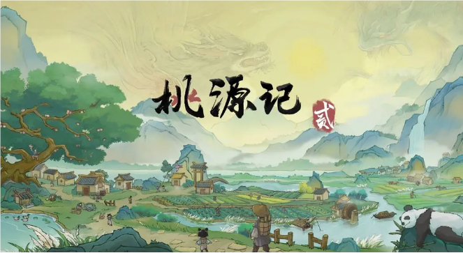 如何下载桃源记2，桃源记下载链接