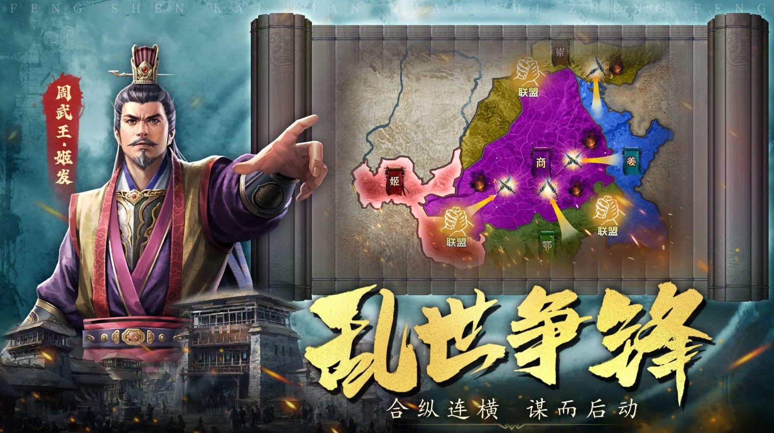 封神开天游戏预约及下载链接介绍