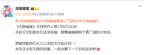 "暖暖" 全球预订突破万！发表感谢声明