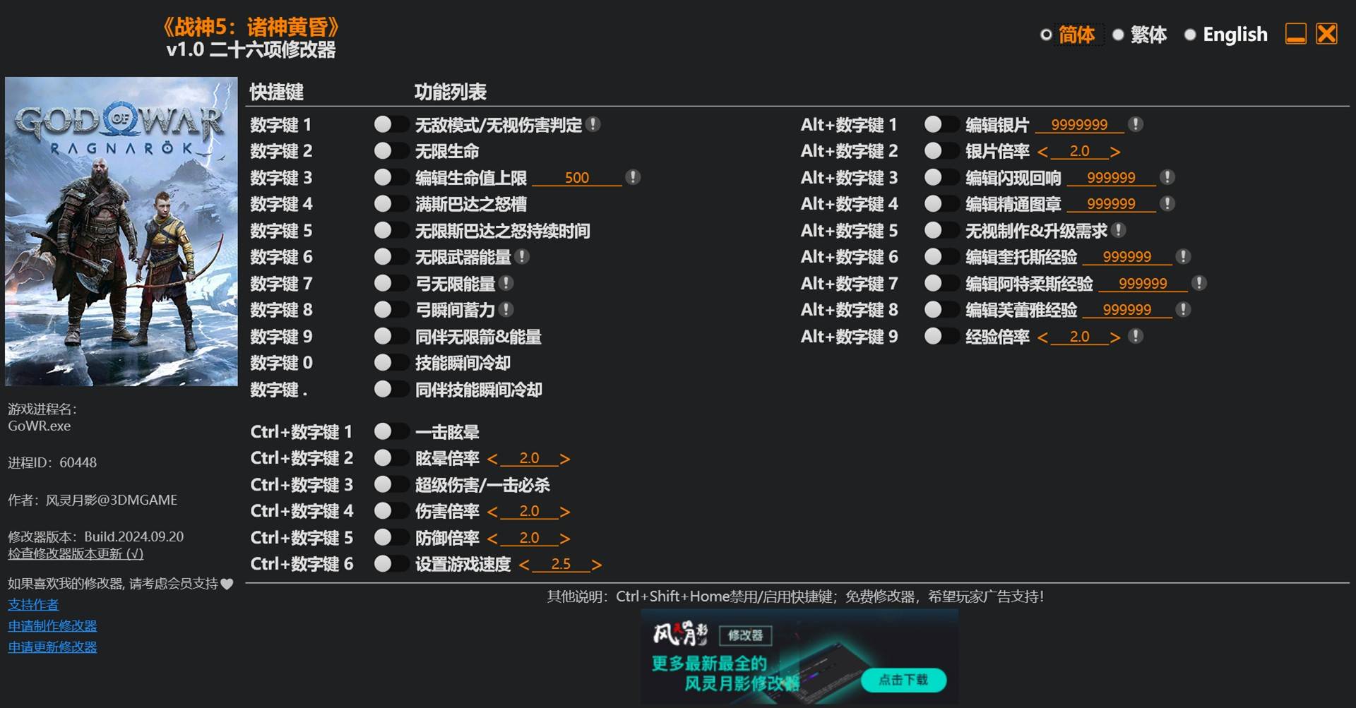 战神5诸神黄昏PC版修改器用法详解