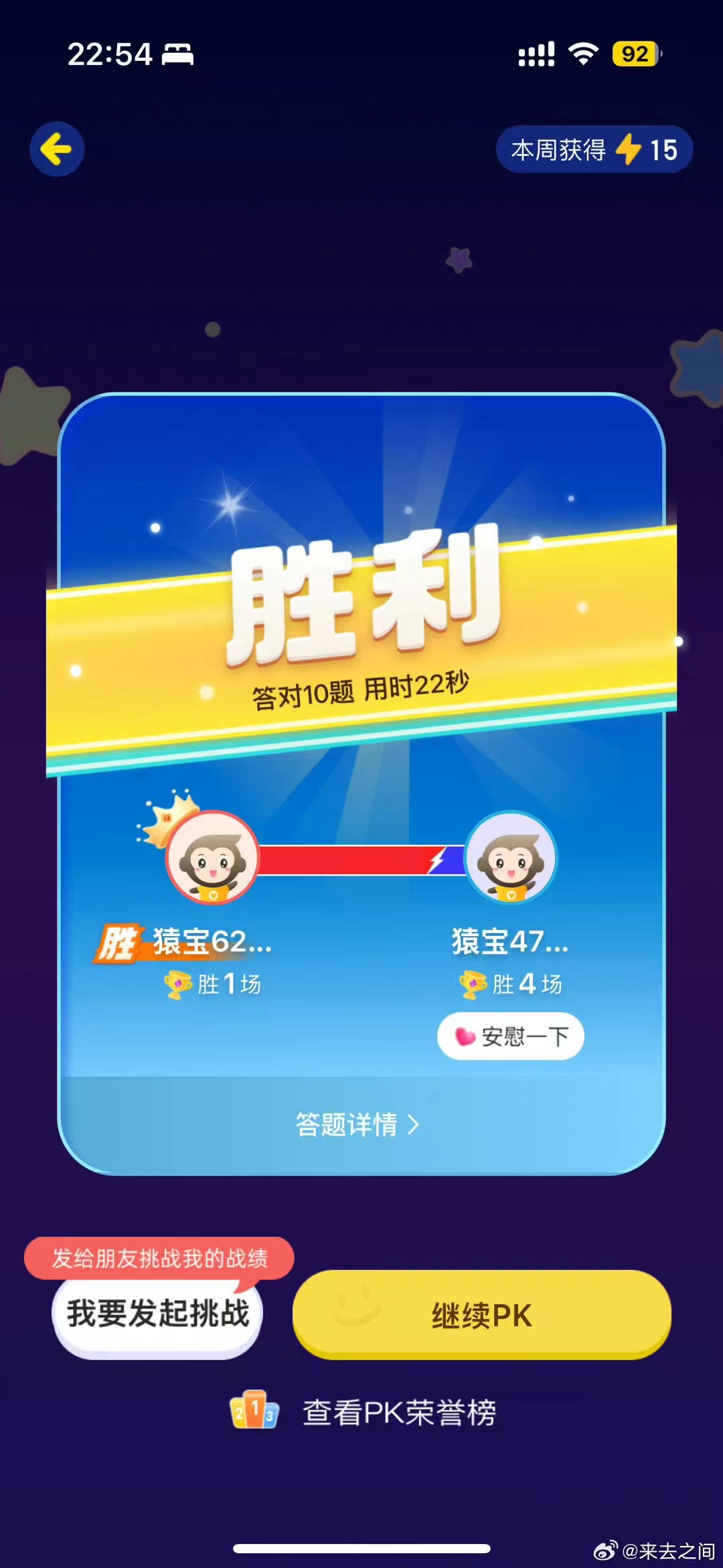 小学生必备口算APP：小猿口算详细评测