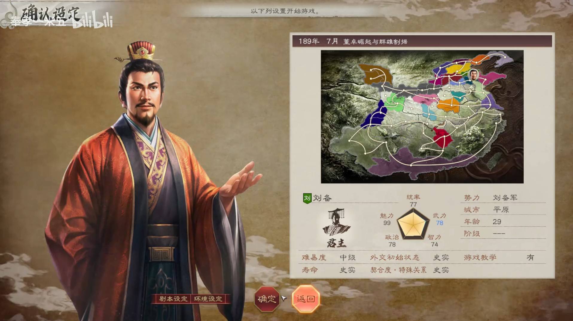 三国志重制版中级189刘备战报详解